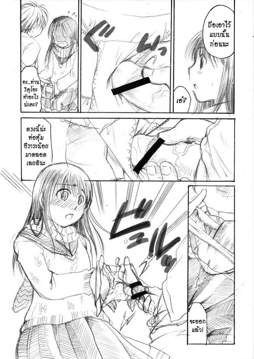 (C80) [Candy Pop (Itou Ei)] Yuki Musume (Nurarihyon no Mago) [Thai ภาษาไทย] [Muaika] - Page 30