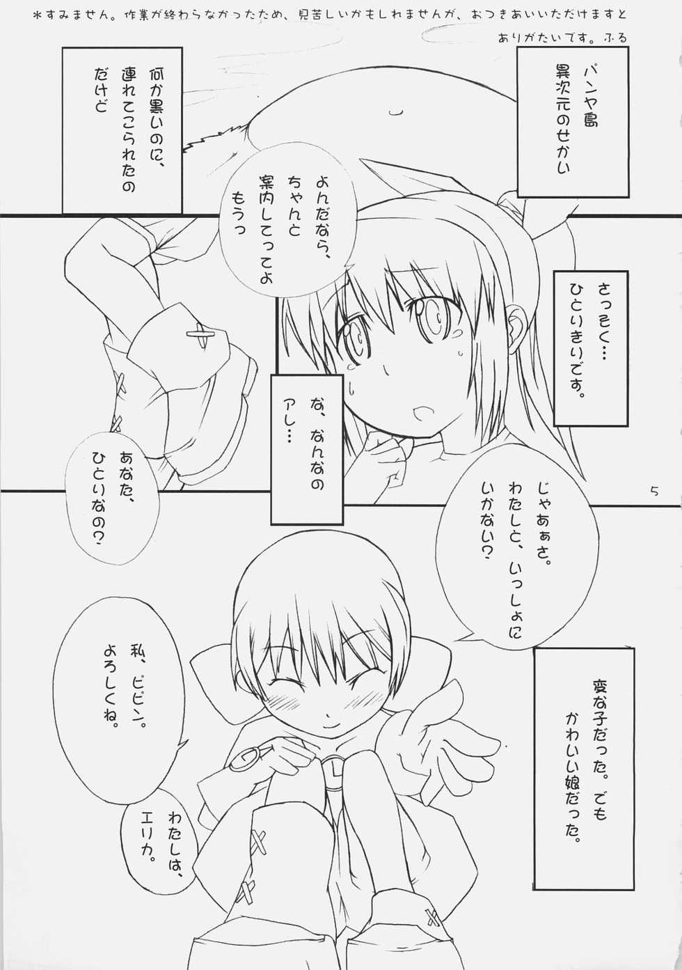 (ComiComi9) [Umi No Sachi Teishoku, Chimaroni?, Fake fur, (Kakifly, Chimaro, Furu)] PanPanPangya (Sukatto Golf Pangya) - Page 4