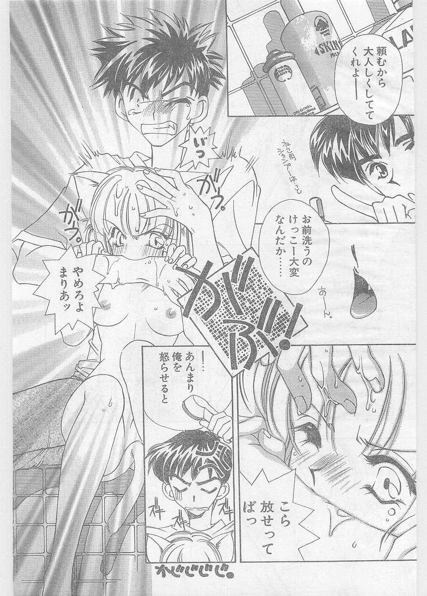 COMIC Papipo Gaiden 1997-06 Vol.35 [Incomplete] - Page 7