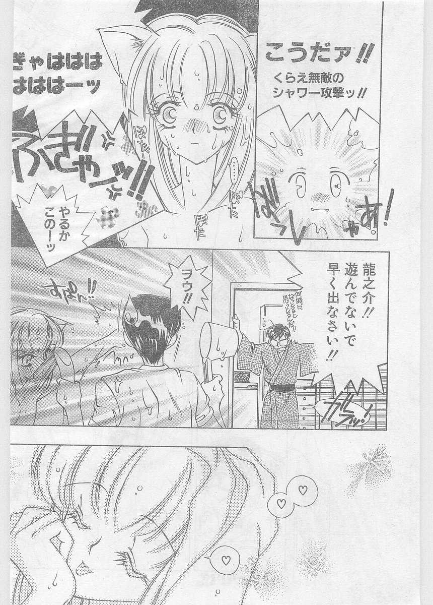 COMIC Papipo Gaiden 1997-06 Vol.35 [Incomplete] - Page 8