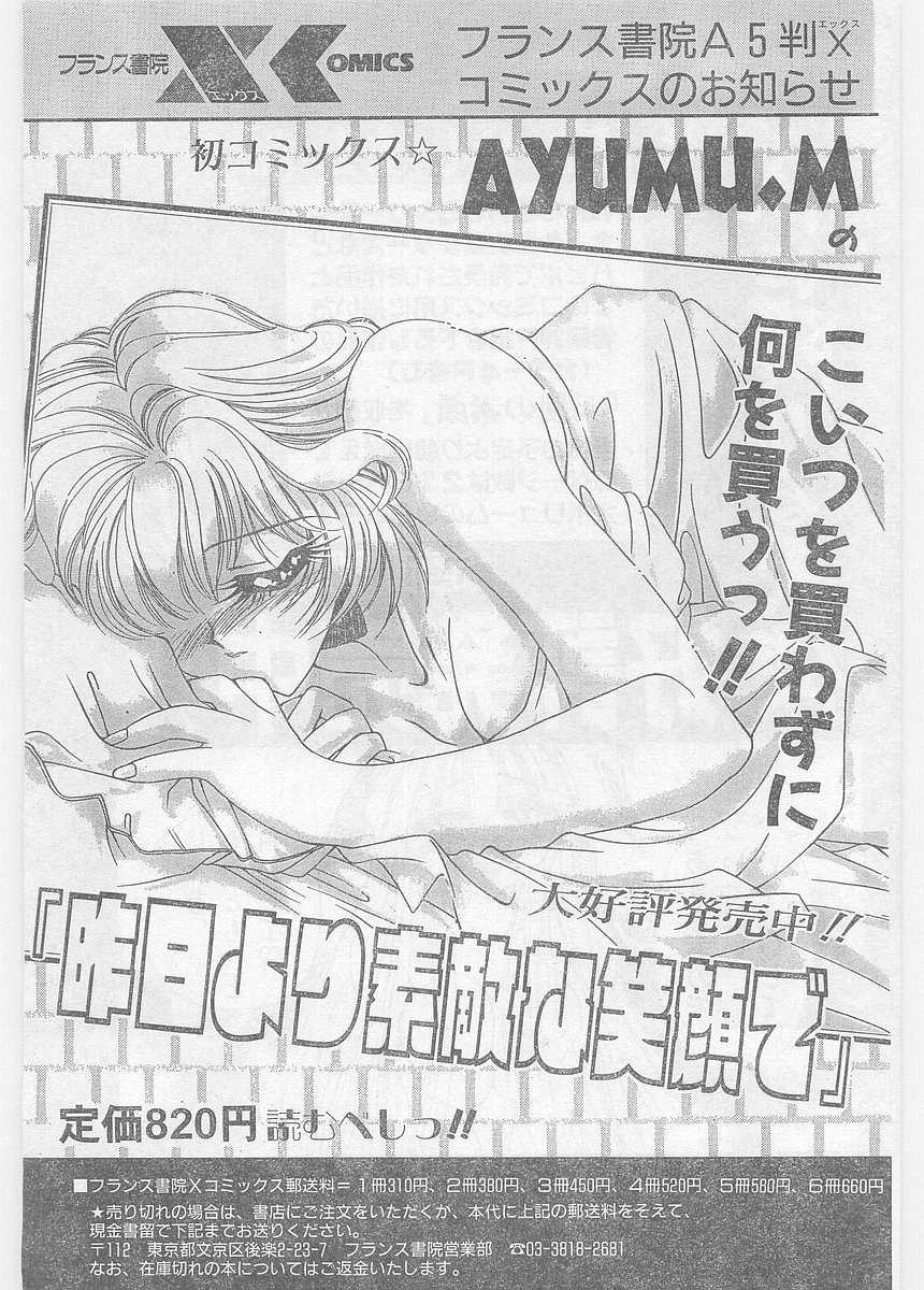 COMIC Papipo Gaiden 1997-06 Vol.35 [Incomplete] - Page 21