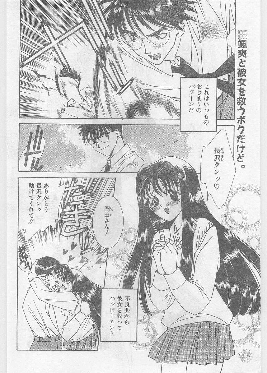 COMIC Papipo Gaiden 1997-06 Vol.35 [Incomplete] - Page 24