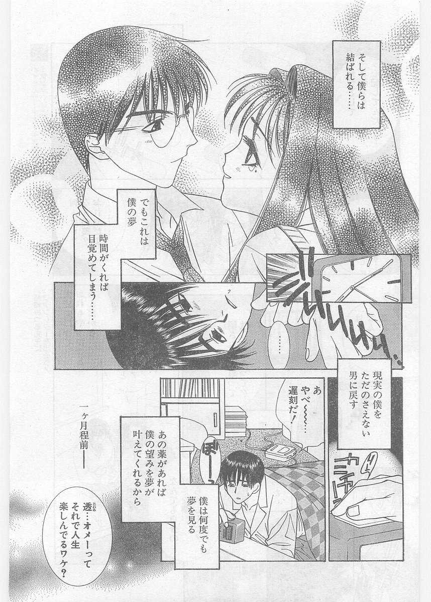 COMIC Papipo Gaiden 1997-06 Vol.35 [Incomplete] - Page 25