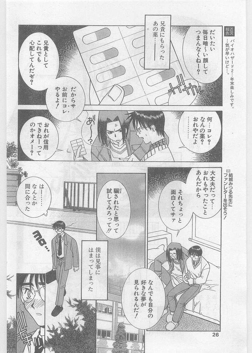 COMIC Papipo Gaiden 1997-06 Vol.35 [Incomplete] - Page 26