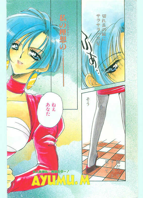 COMIC Papipo Gaiden 1996-05 Vol.22 - Page 4