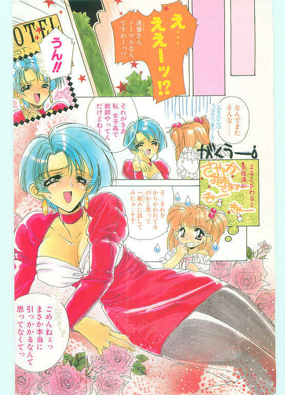COMIC Papipo Gaiden 1996-05 Vol.22 - Page 6