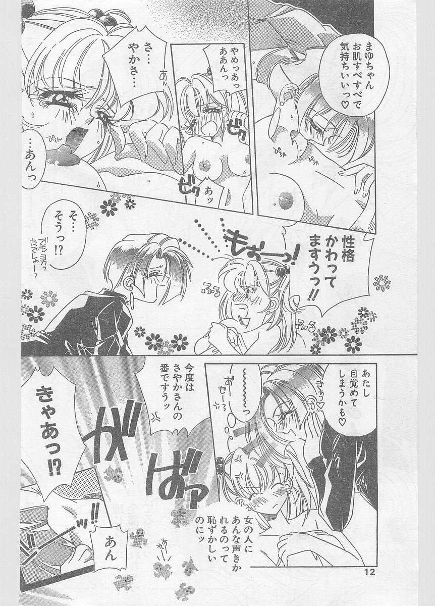 COMIC Papipo Gaiden 1996-05 Vol.22 - Page 9
