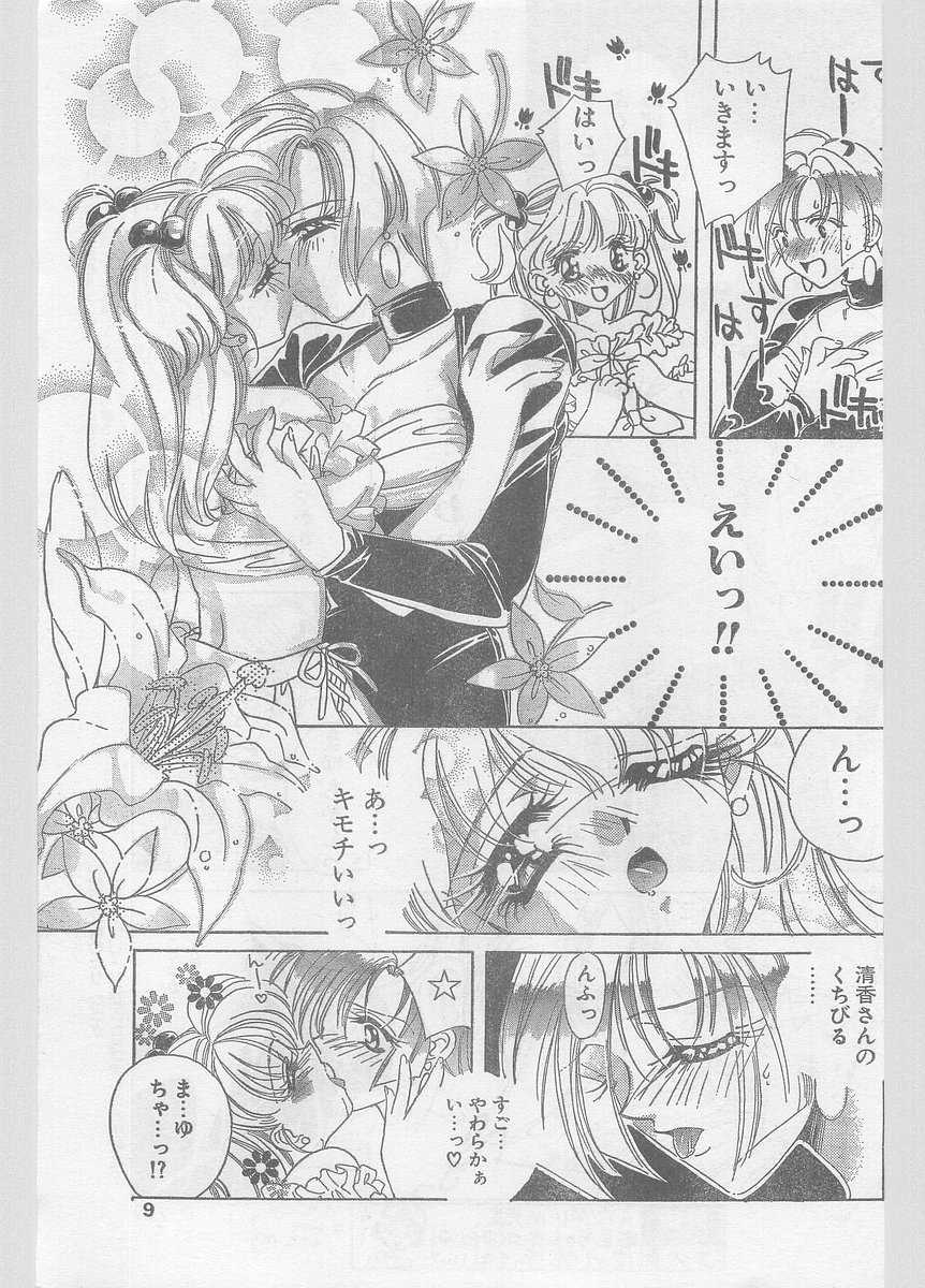 COMIC Papipo Gaiden 1996-05 Vol.22 - Page 12