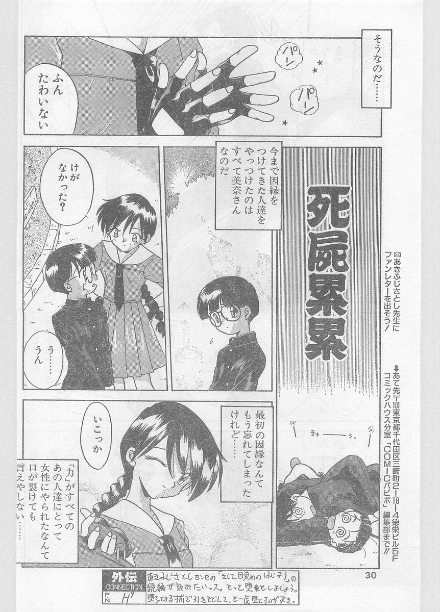 COMIC Papipo Gaiden 1996-05 Vol.22 - Page 40