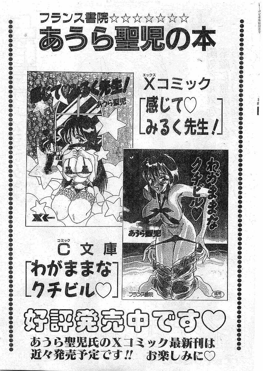 COMIC Papipo Gaiden 1997-12 Vol.41 - Page 22