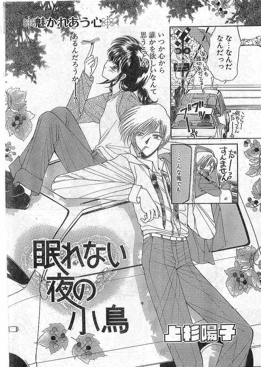 COMIC Papipo Gaiden 1997-12 Vol.41 - Page 25