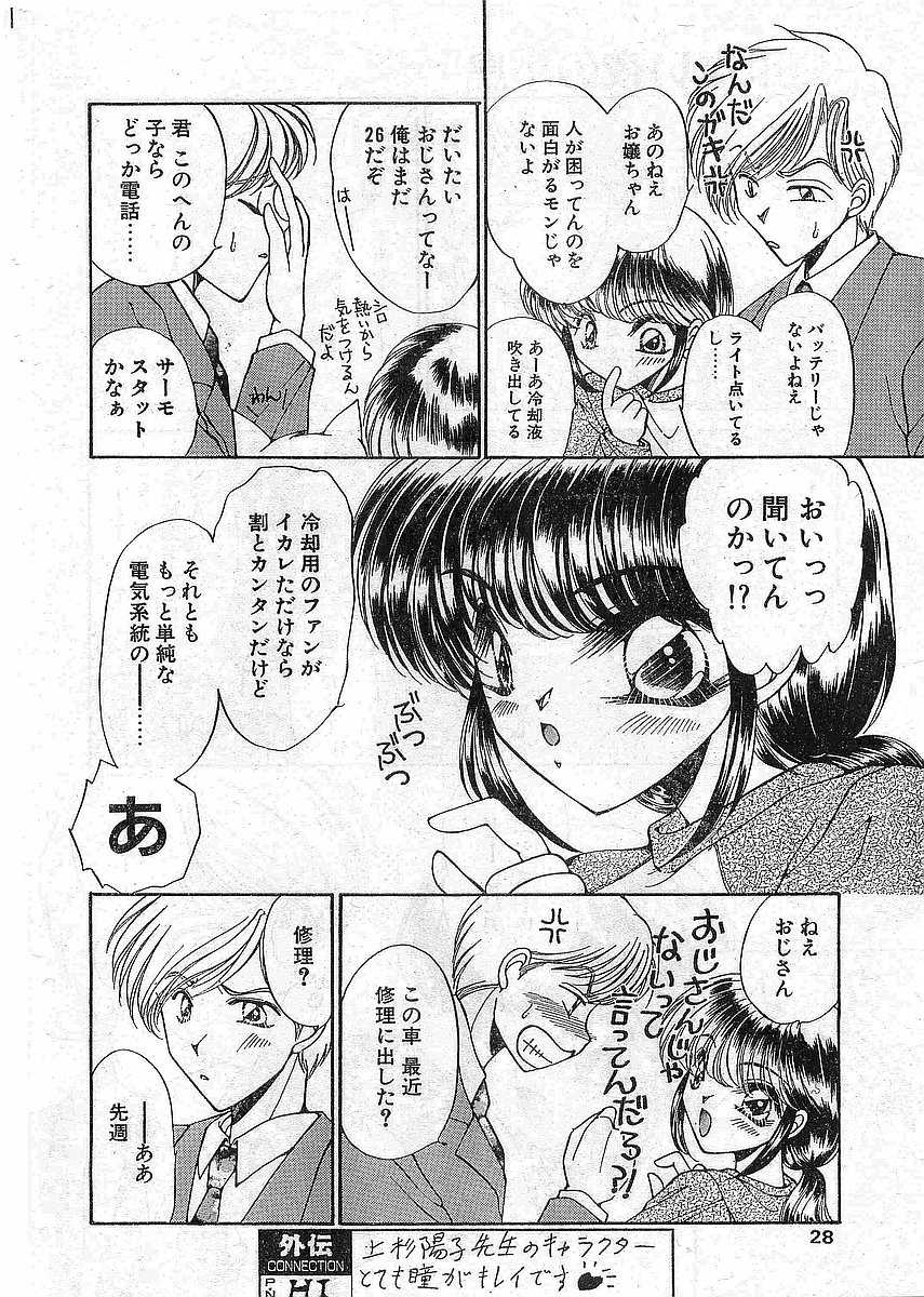 COMIC Papipo Gaiden 1997-12 Vol.41 - Page 27