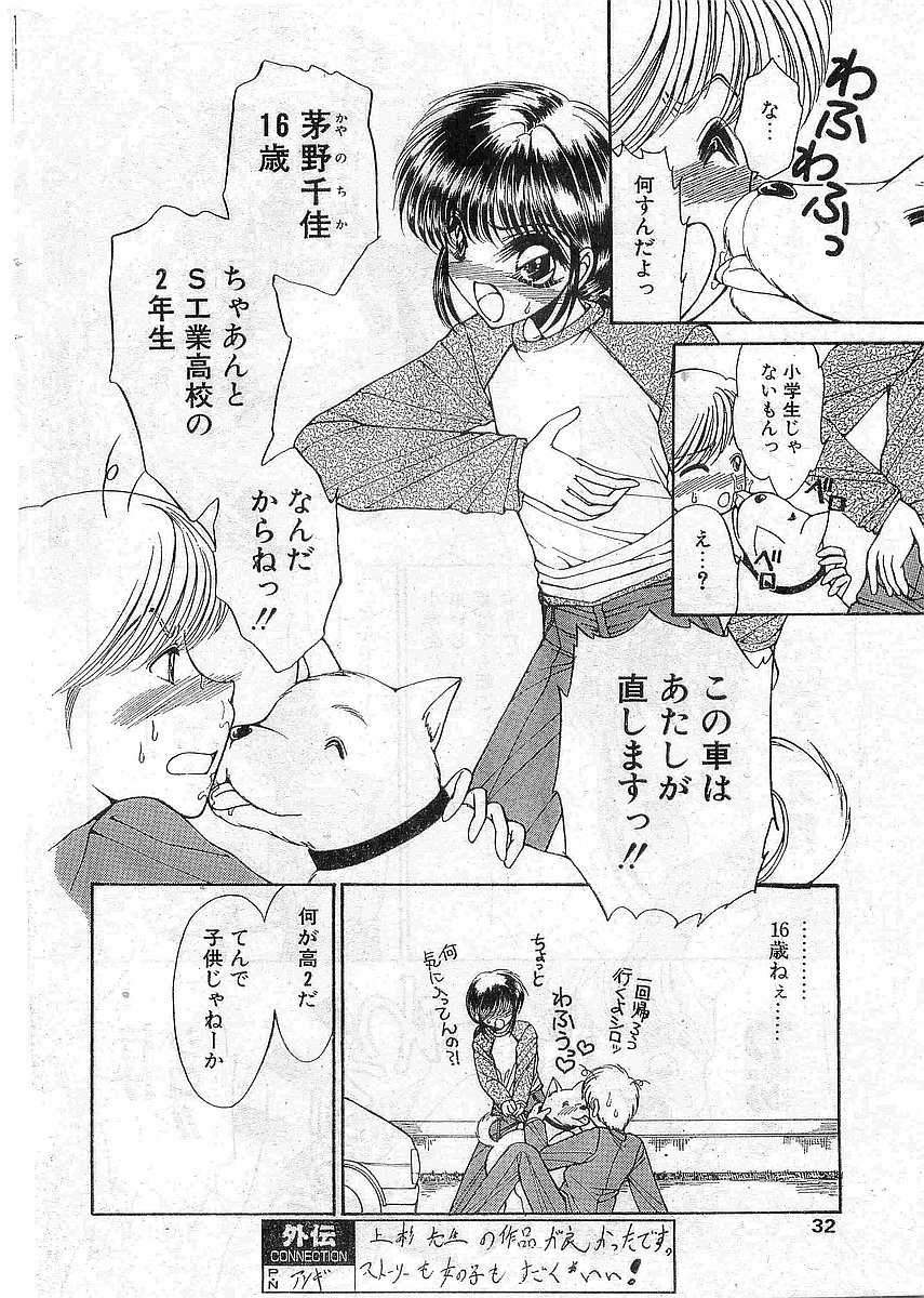 COMIC Papipo Gaiden 1997-12 Vol.41 - Page 31