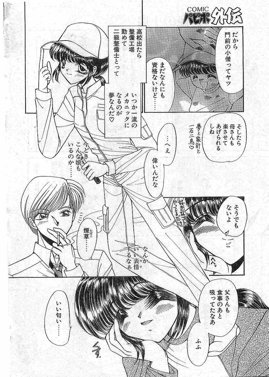 COMIC Papipo Gaiden 1997-12 Vol.41 - Page 33