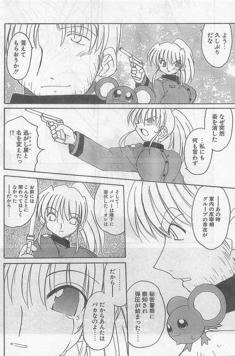 COMIC Papipo Gaiden 1998-09 Vol.50 - Page 8