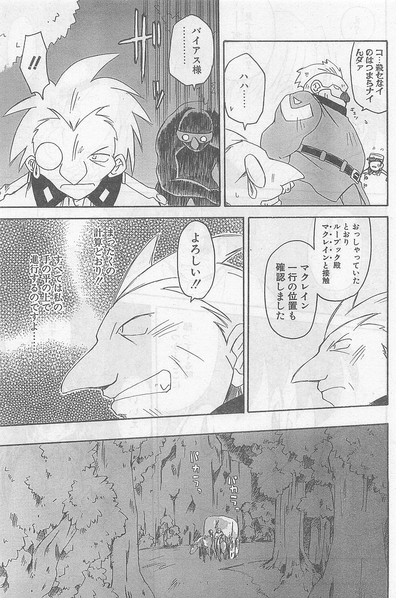 COMIC Papipo Gaiden 1998-09 Vol.50 - Page 11