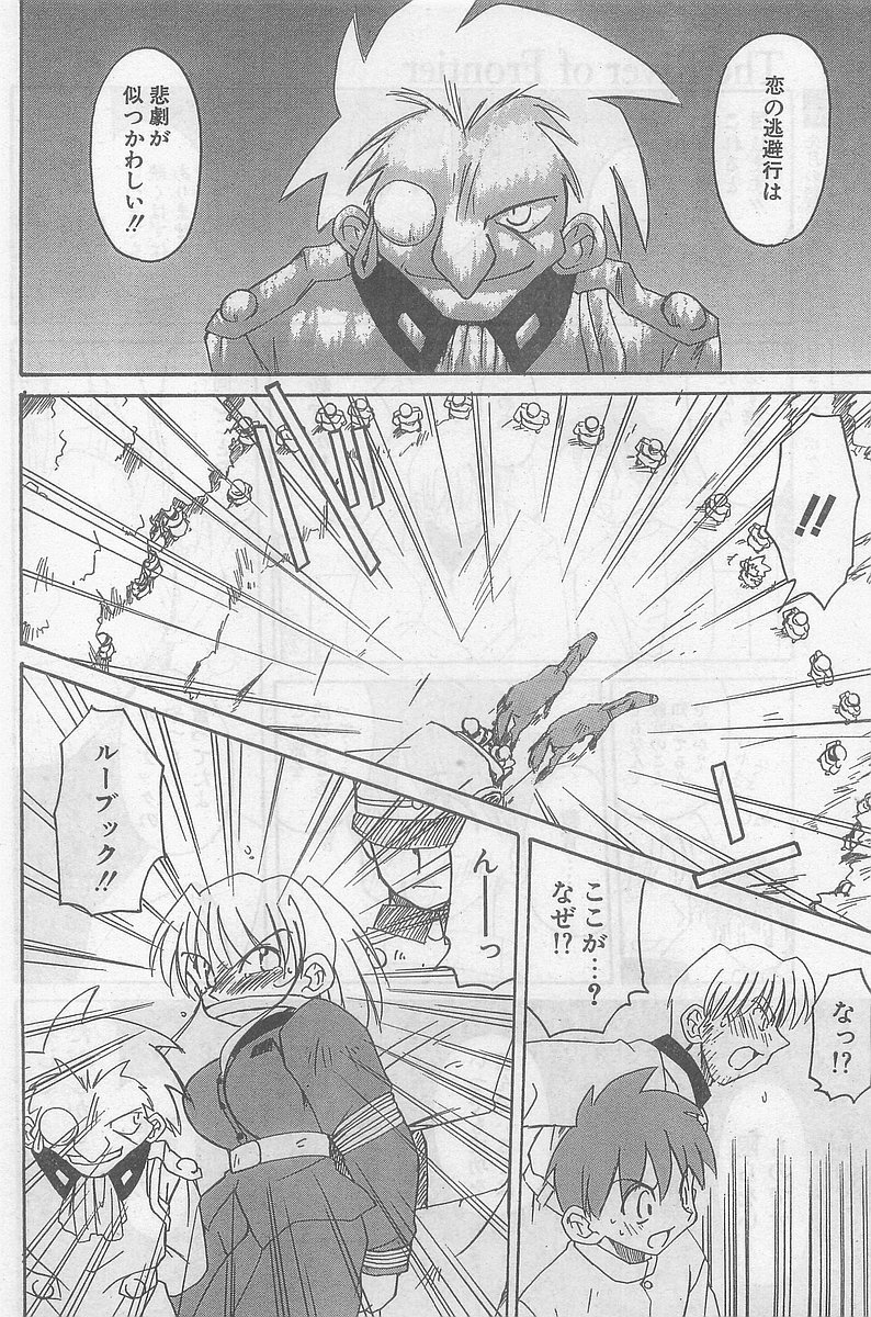 COMIC Papipo Gaiden 1998-09 Vol.50 - Page 14