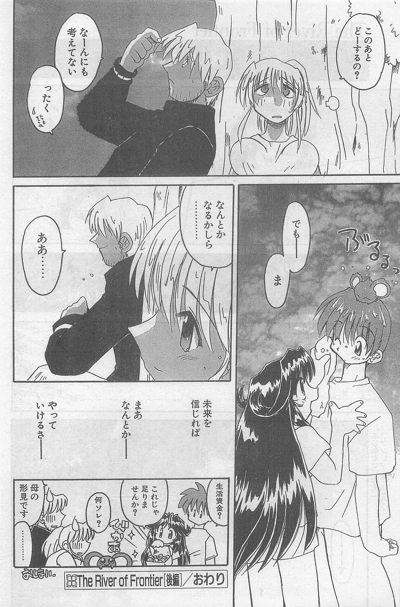 COMIC Papipo Gaiden 1998-09 Vol.50 - Page 22