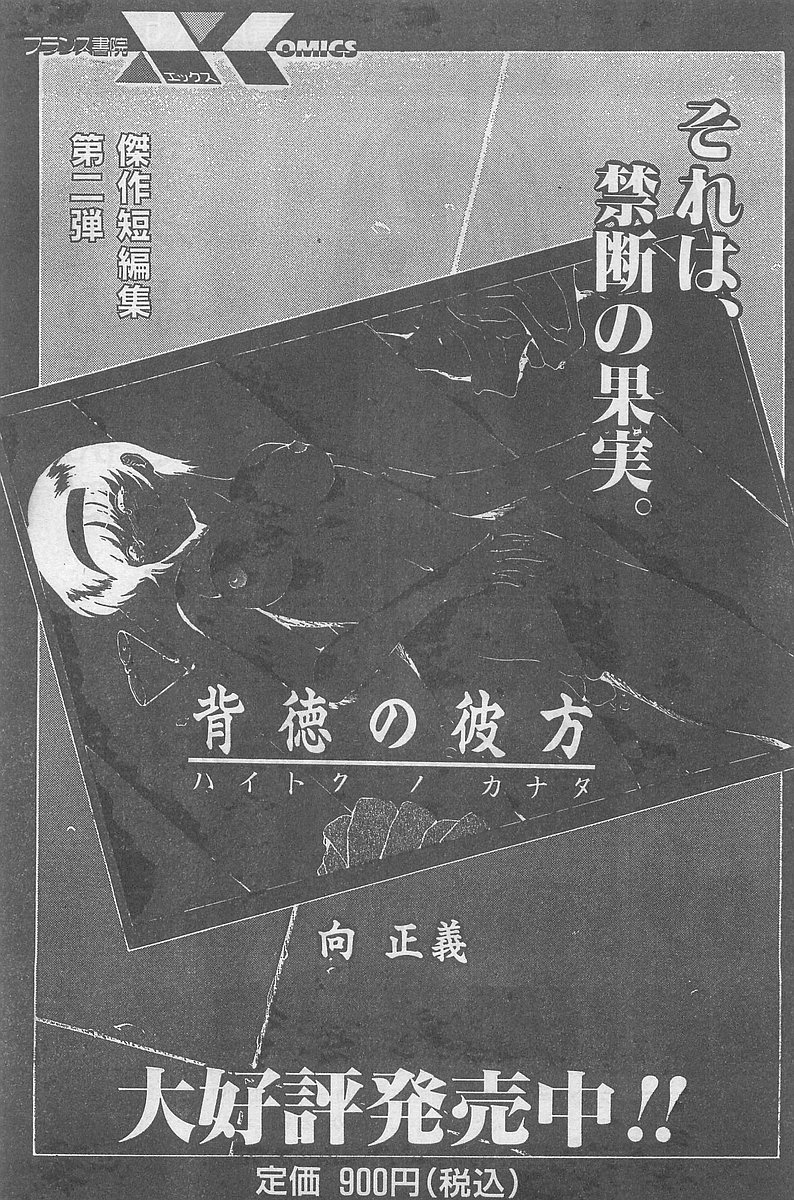 COMIC Papipo Gaiden 1998-09 Vol.50 - Page 23