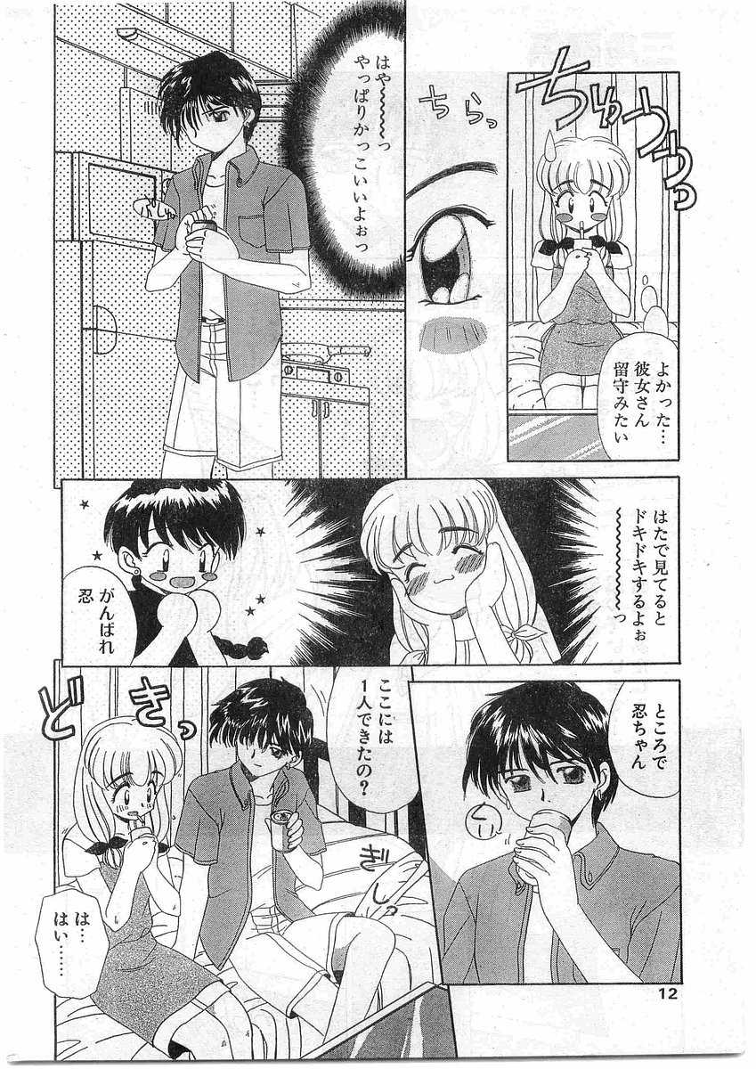 COMIC Papipo Gaiden 1998-10 Vol.51 - Page 12