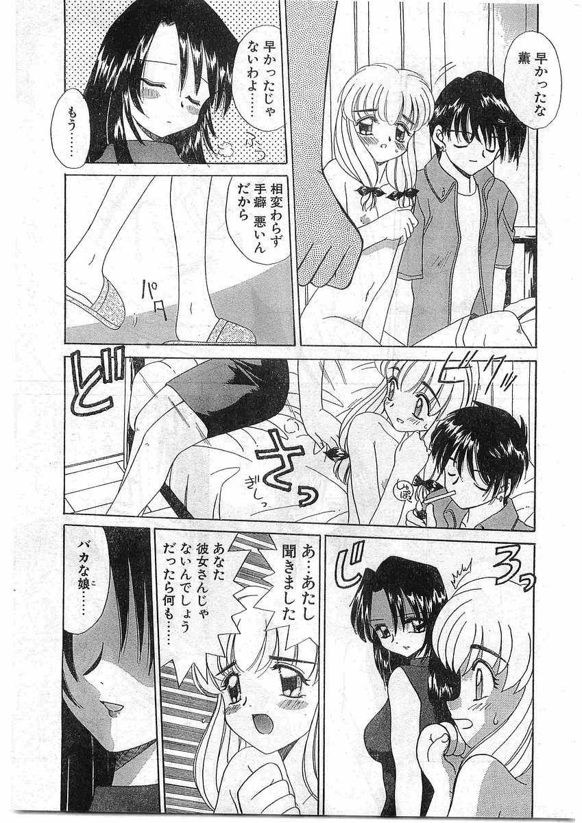 COMIC Papipo Gaiden 1998-10 Vol.51 - Page 17