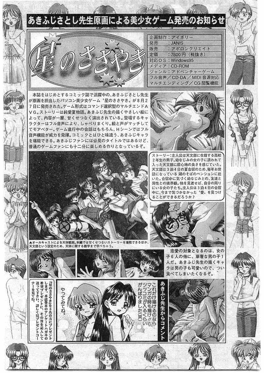 COMIC Papipo Gaiden 1998-10 Vol.51 - Page 27