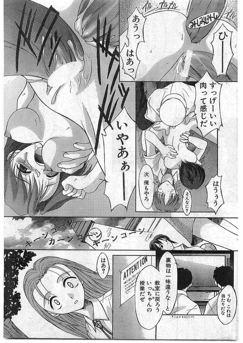 COMIC Papipo Gaiden 1998-10 Vol.51 - Page 31