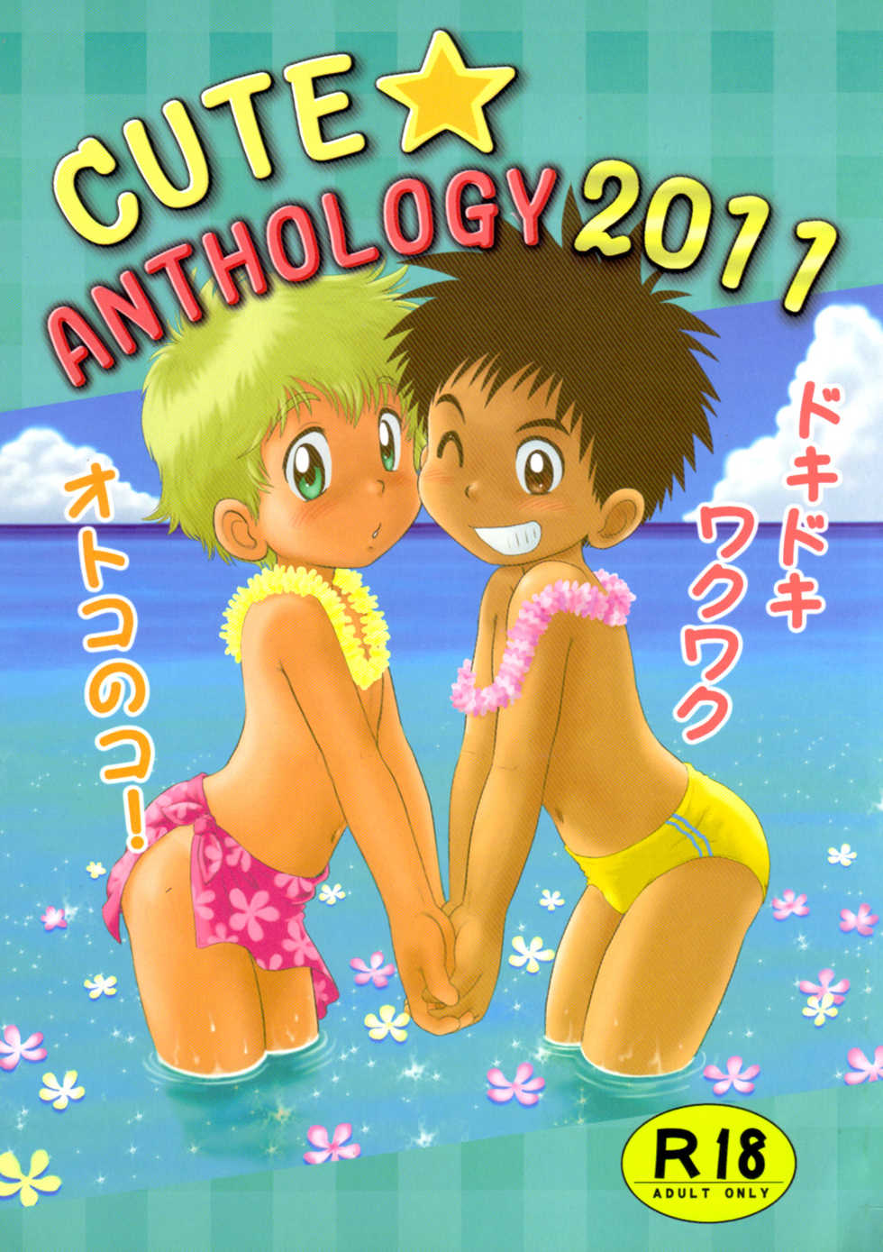 Anthology - Cute Anthology 2011 [Raw] - Page 1