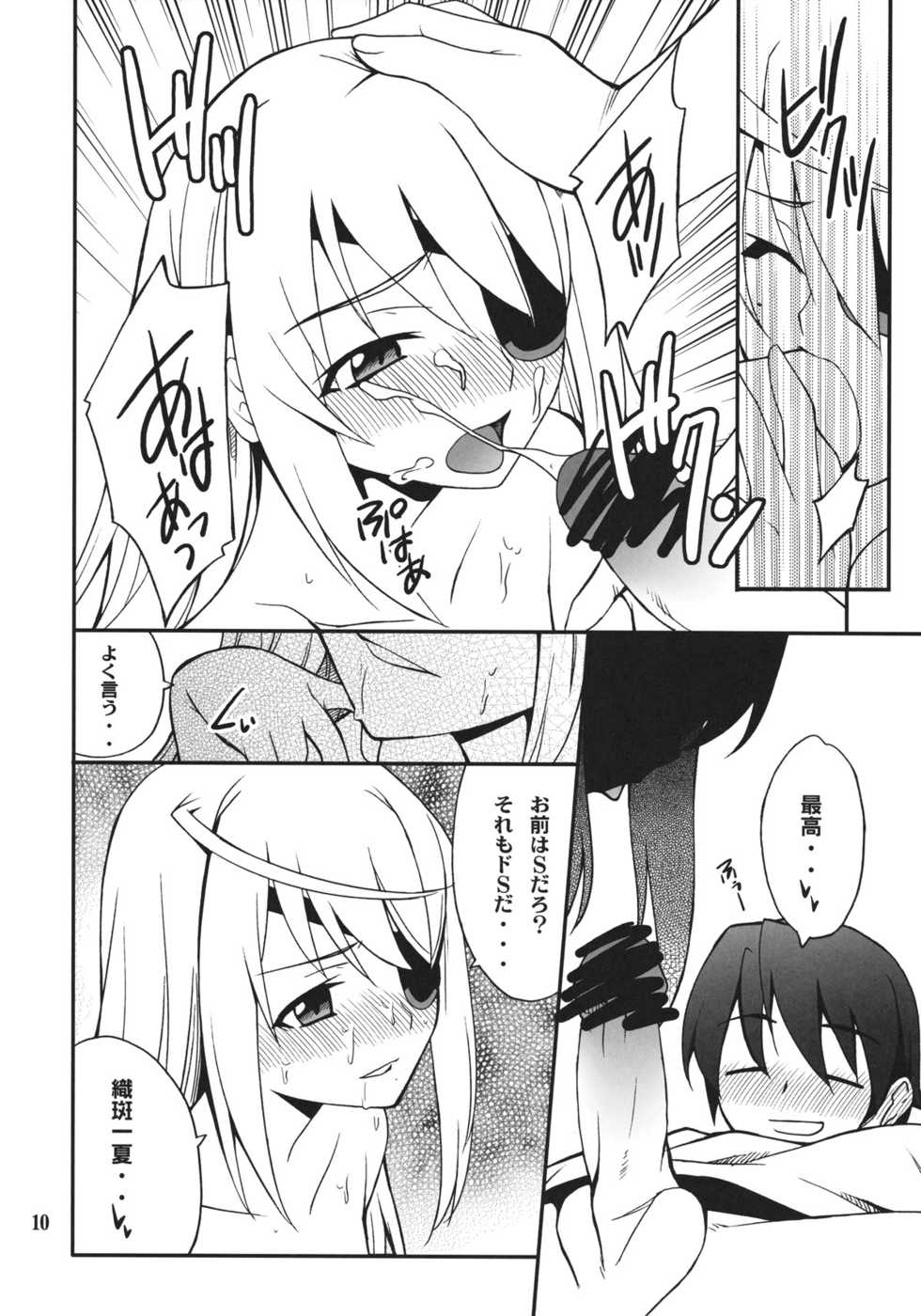 (C80) [P-FOREST (Hozumi Takashi)] Laura de Night (Infinite Stratos) - Page 9