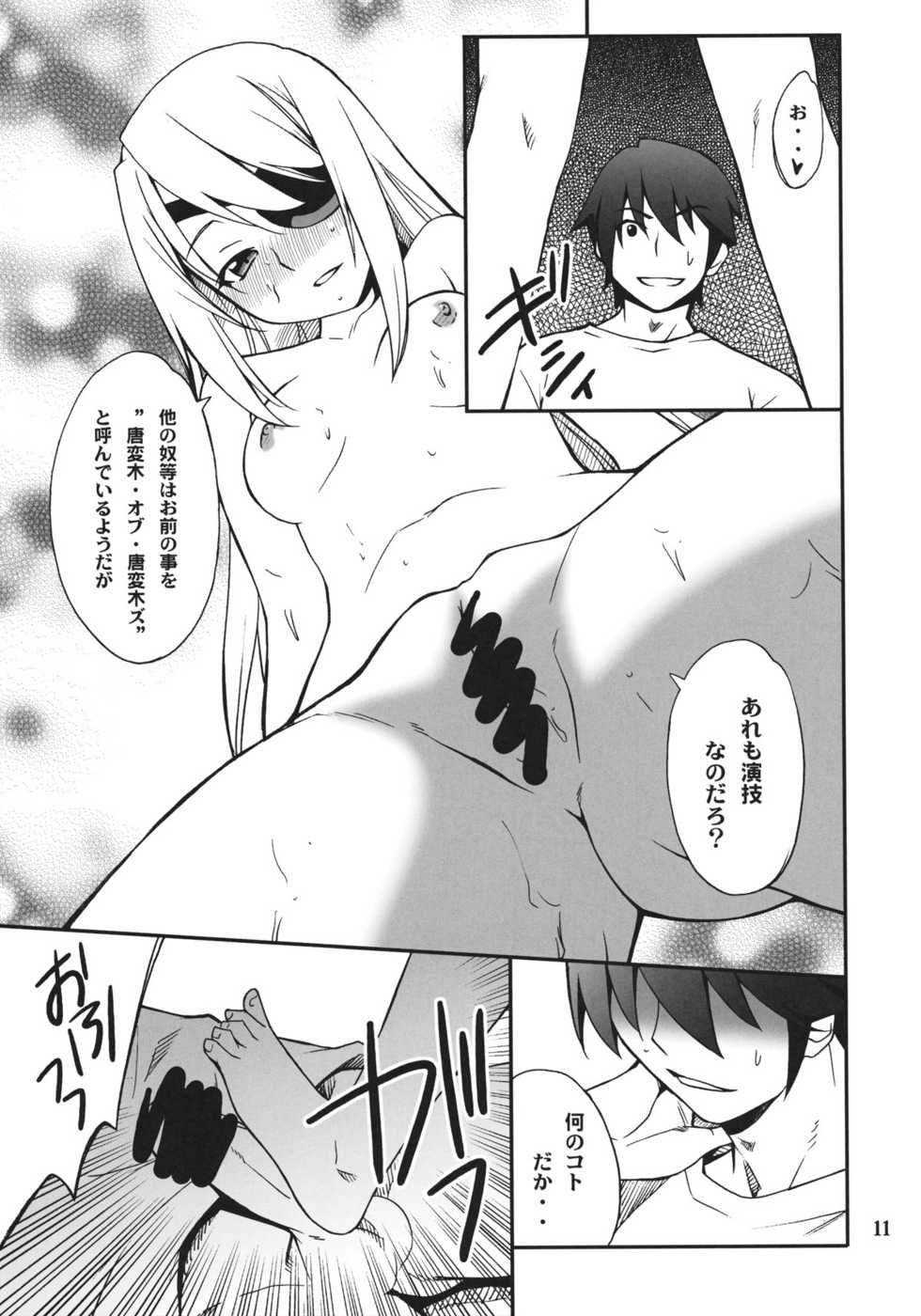 (C80) [P-FOREST (Hozumi Takashi)] Laura de Night (Infinite Stratos) - Page 10