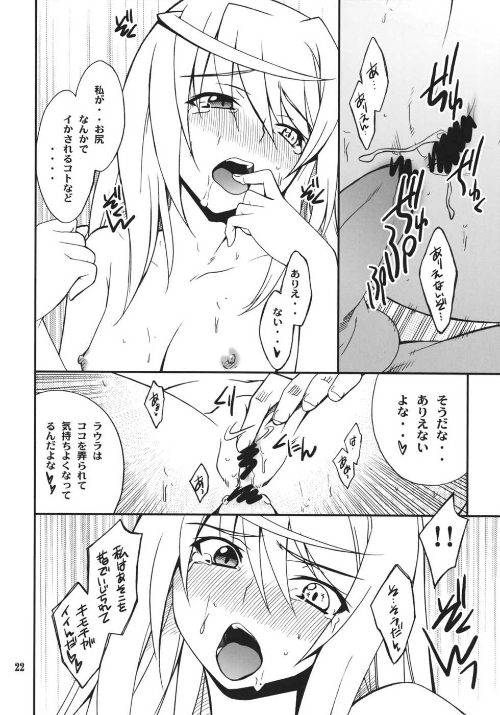 (C80) [P-FOREST (Hozumi Takashi)] Laura de Night (Infinite Stratos) - Page 21