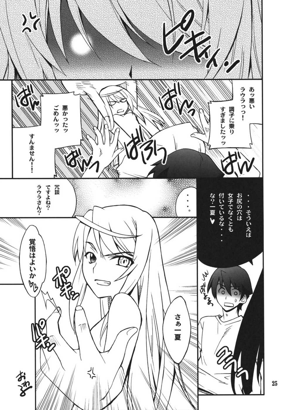 (C80) [P-FOREST (Hozumi Takashi)] Laura de Night (Infinite Stratos) - Page 24