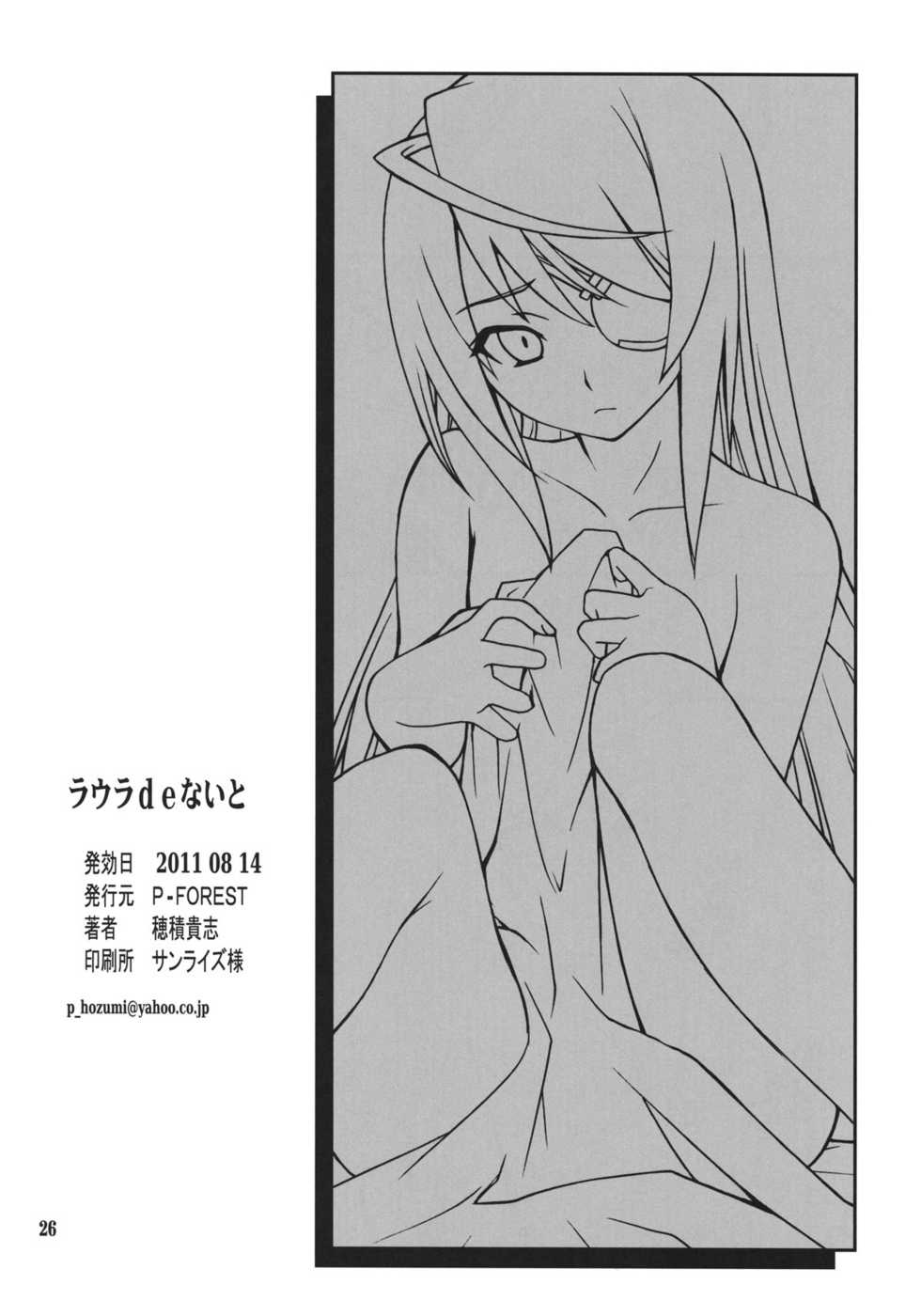 (C80) [P-FOREST (Hozumi Takashi)] Laura de Night (Infinite Stratos) - Page 25