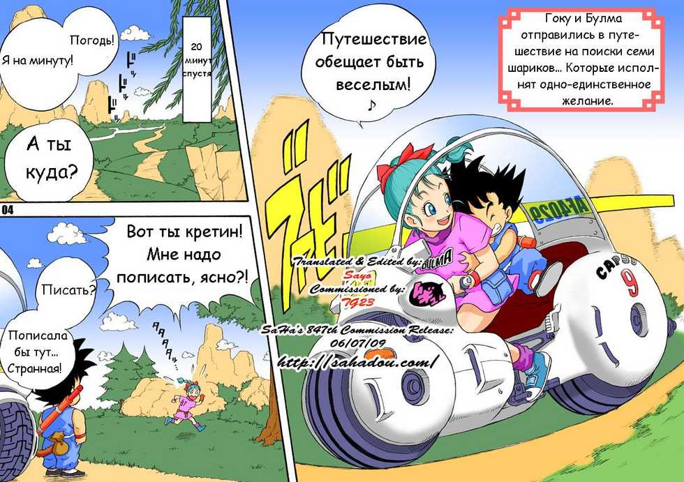[Dangan Minorz] Danganball Kanzen Mousou Han 01 (Dragon Ball) [Russian] - Page 4