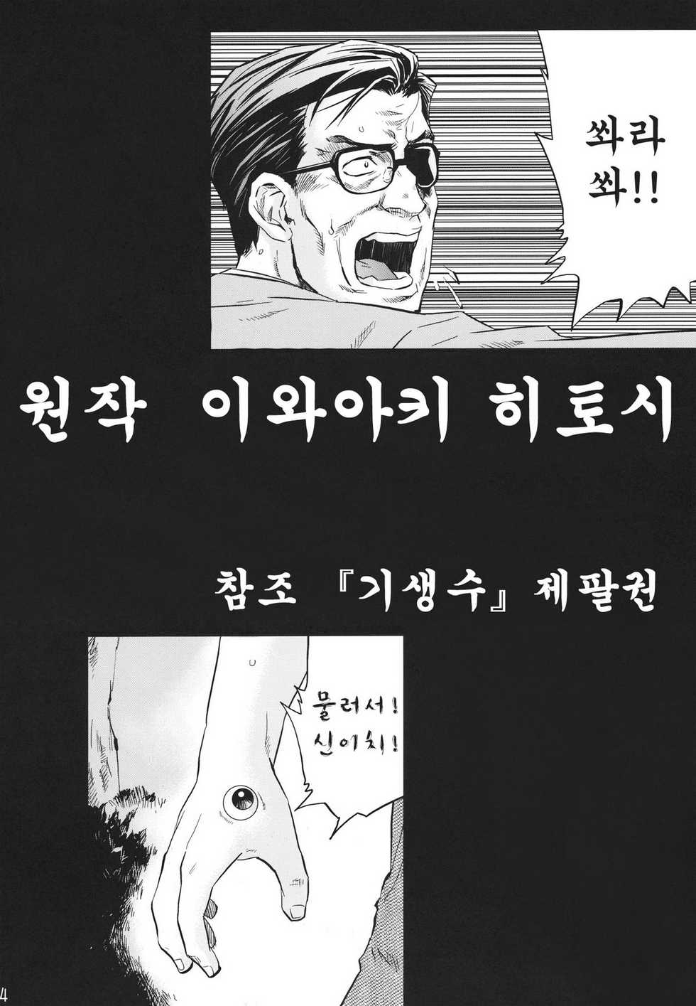(C80) [Kyuukou Usagi (Mr Pavlov)] Tamurabon | 타무라책 (Parasyte) [Korean] [인류LO계획] - Page 3