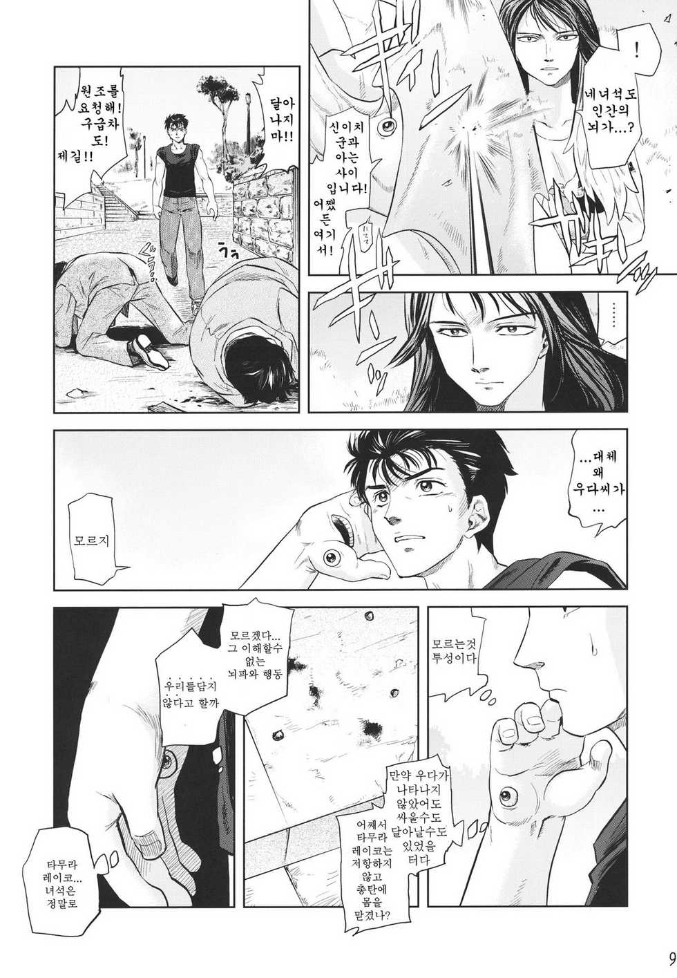 (C80) [Kyuukou Usagi (Mr Pavlov)] Tamurabon | 타무라책 (Parasyte) [Korean] [인류LO계획] - Page 7