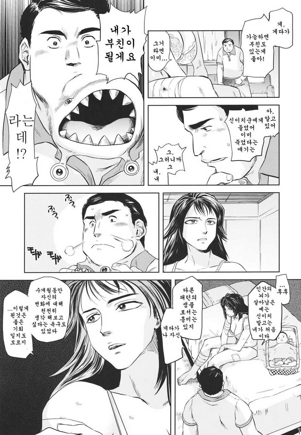 (C80) [Kyuukou Usagi (Mr Pavlov)] Tamurabon | 타무라책 (Parasyte) [Korean] [인류LO계획] - Page 9