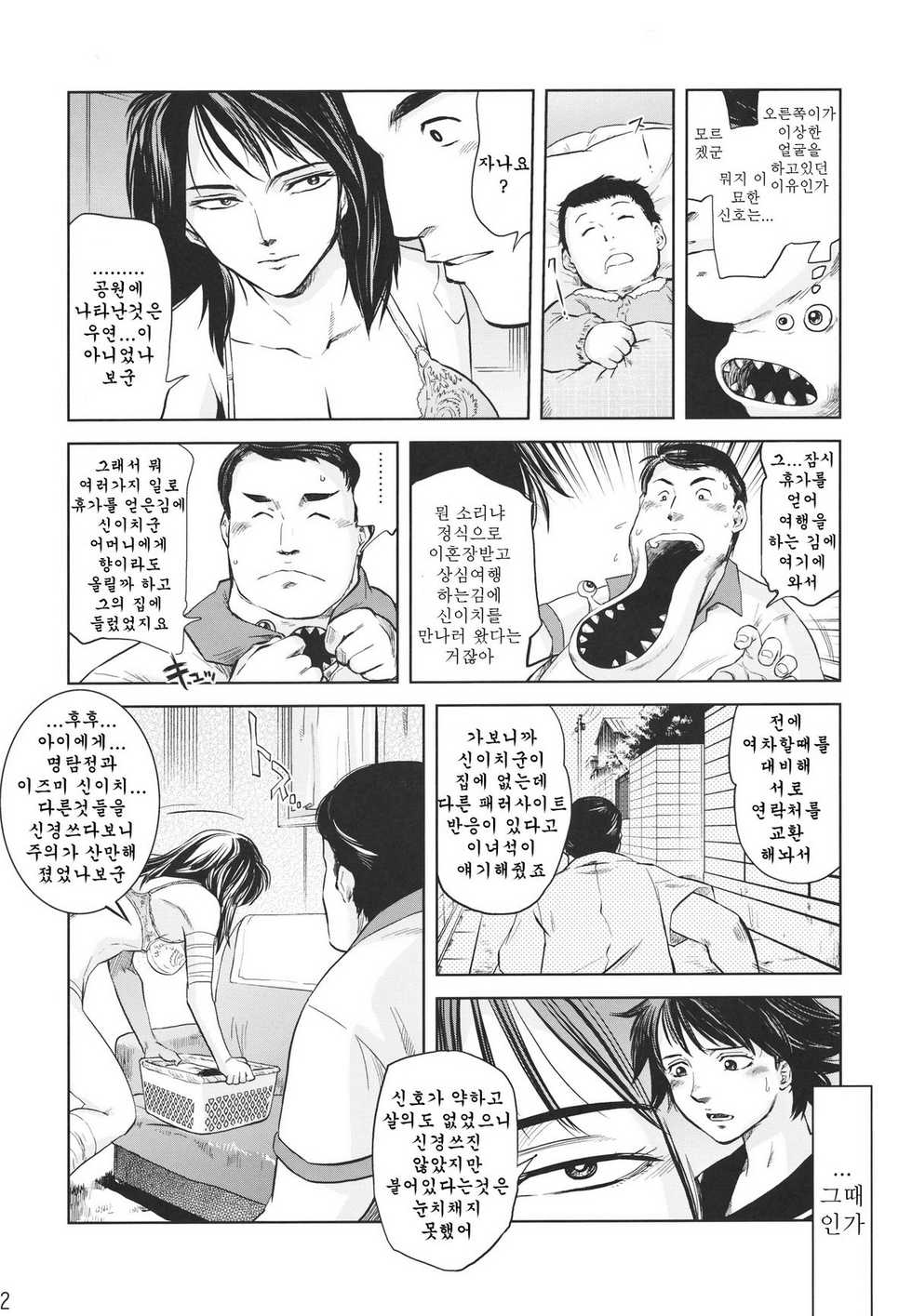 (C80) [Kyuukou Usagi (Mr Pavlov)] Tamurabon | 타무라책 (Parasyte) [Korean] [인류LO계획] - Page 10