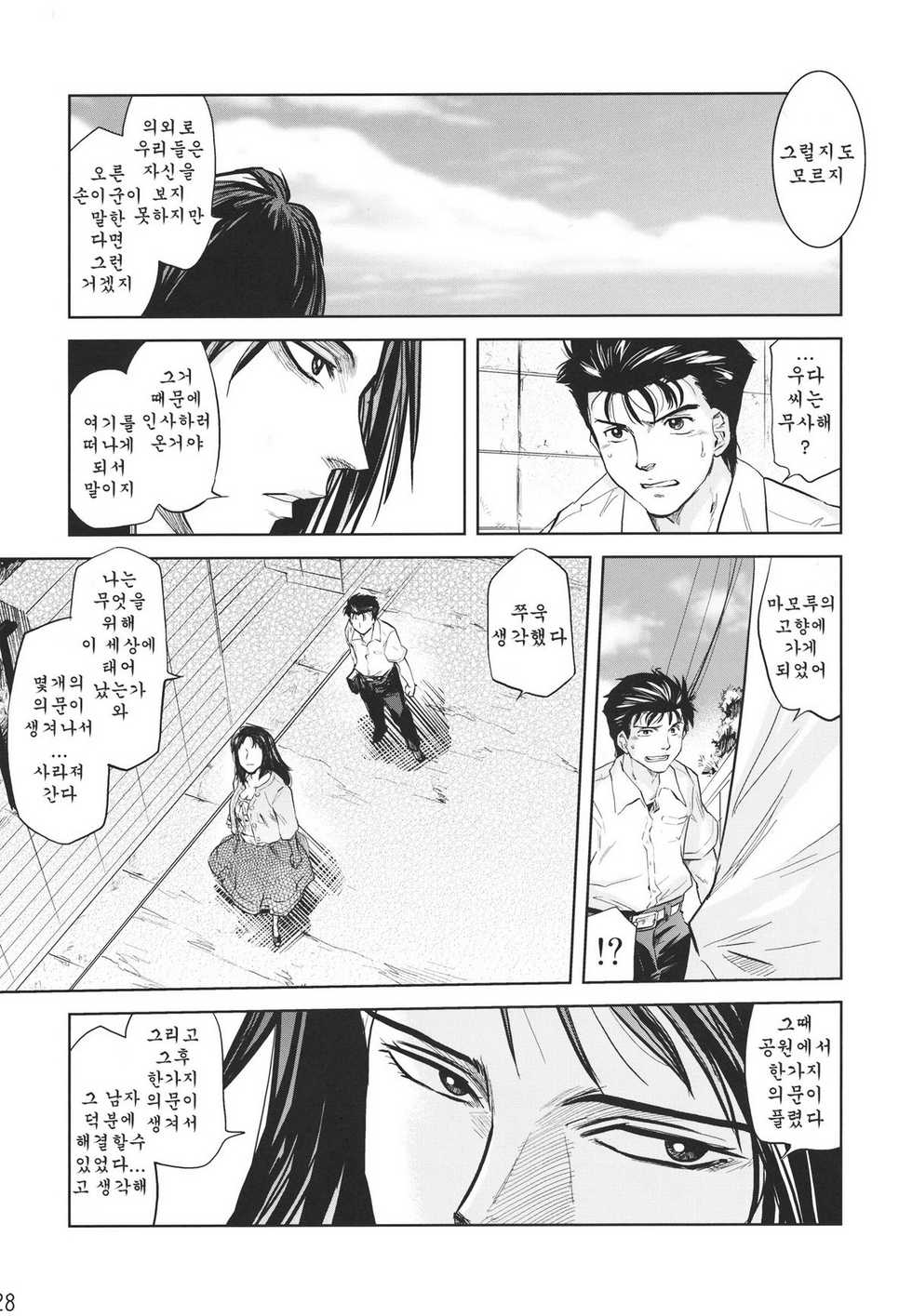 (C80) [Kyuukou Usagi (Mr Pavlov)] Tamurabon | 타무라책 (Parasyte) [Korean] [인류LO계획] - Page 26