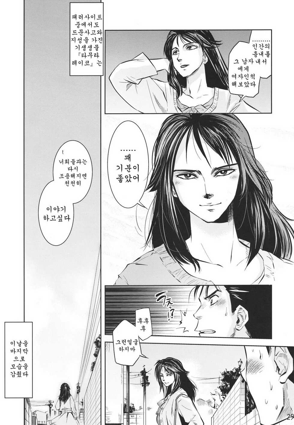 (C80) [Kyuukou Usagi (Mr Pavlov)] Tamurabon | 타무라책 (Parasyte) [Korean] [인류LO계획] - Page 27