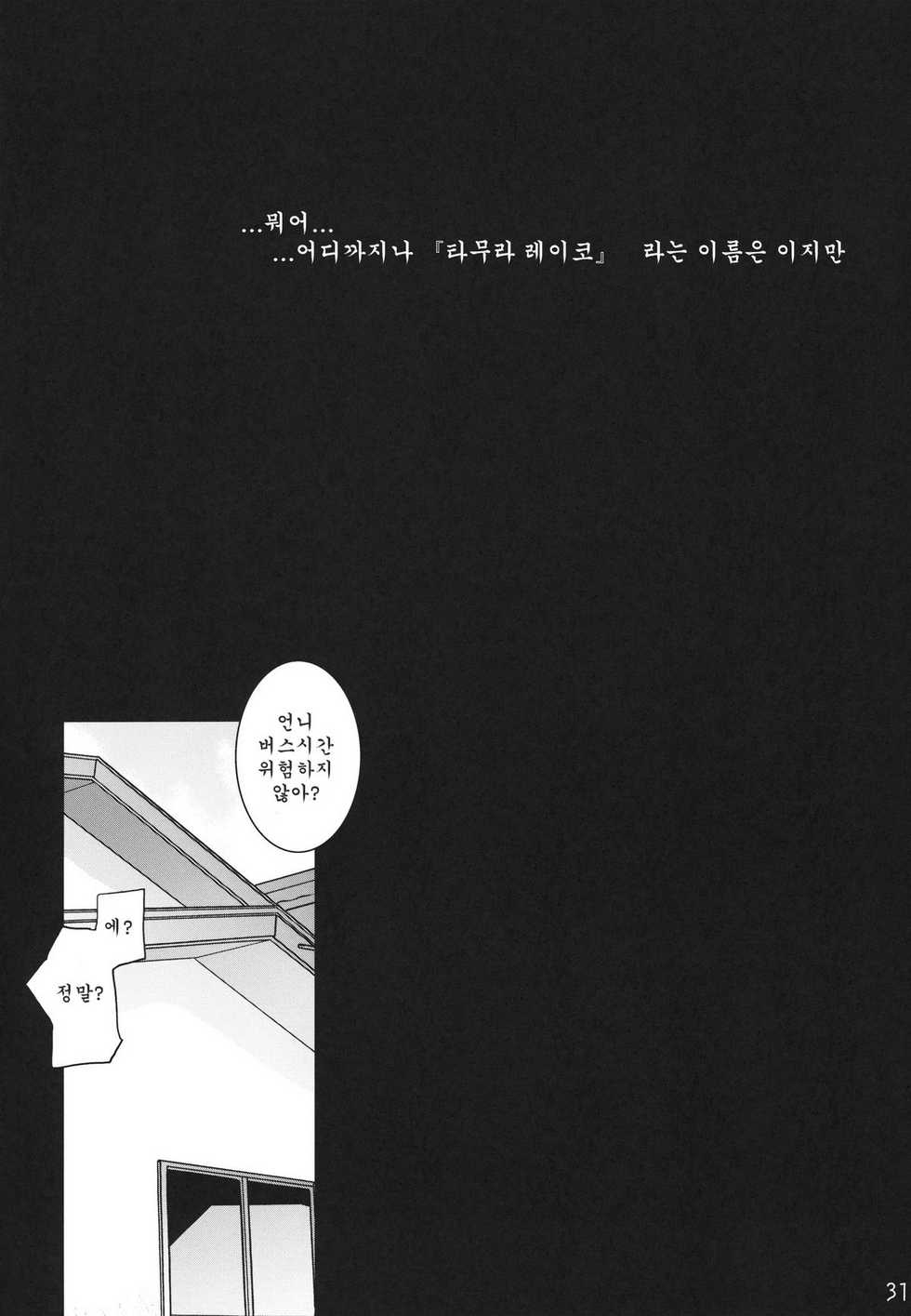 (C80) [Kyuukou Usagi (Mr Pavlov)] Tamurabon | 타무라책 (Parasyte) [Korean] [인류LO계획] - Page 29