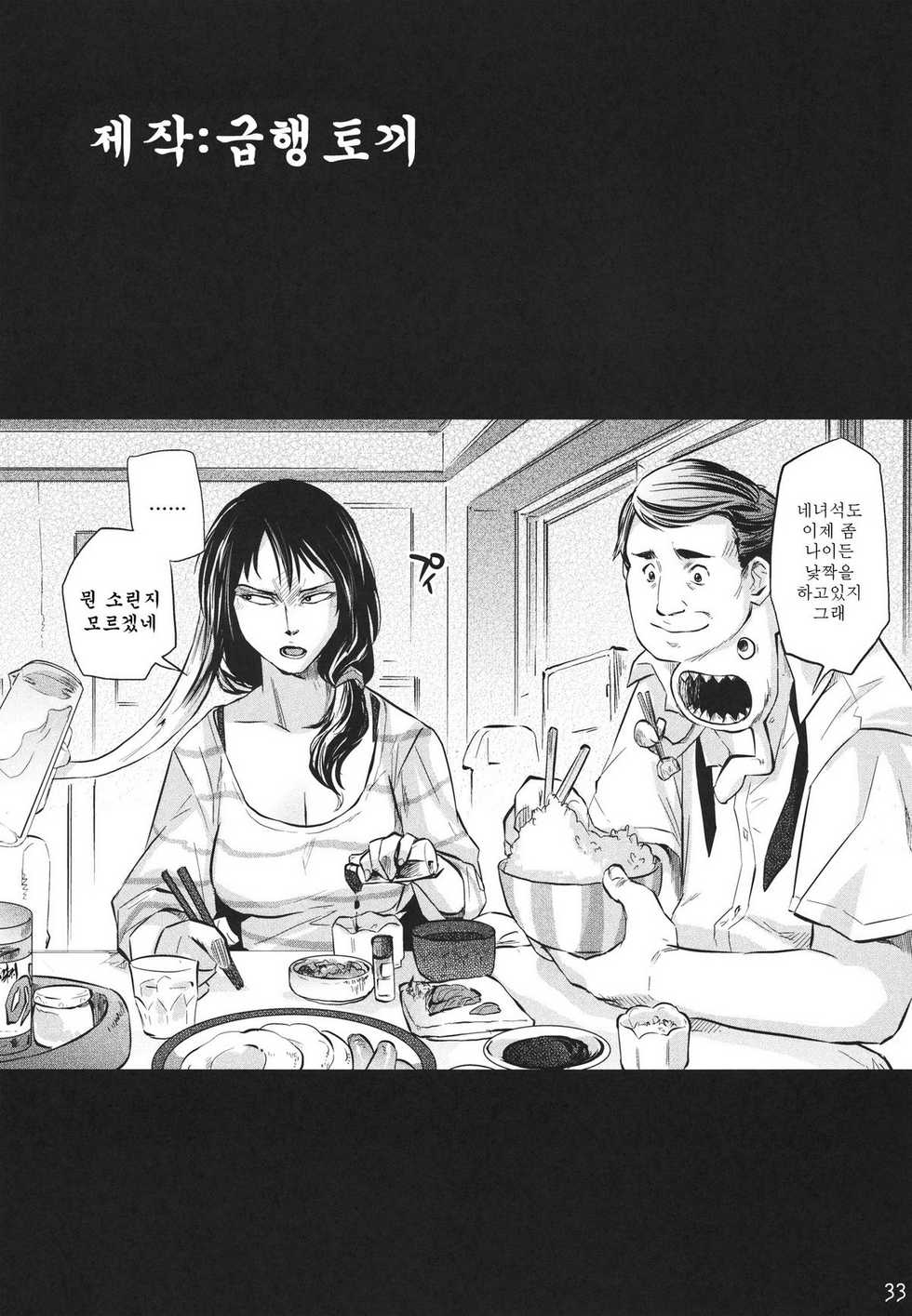 (C80) [Kyuukou Usagi (Mr Pavlov)] Tamurabon | 타무라책 (Parasyte) [Korean] [인류LO계획] - Page 31