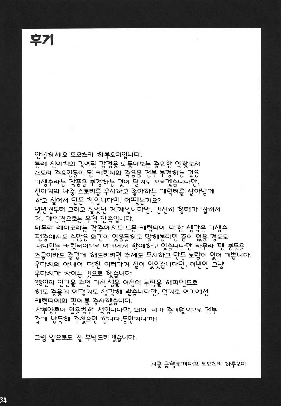 (C80) [Kyuukou Usagi (Mr Pavlov)] Tamurabon | 타무라책 (Parasyte) [Korean] [인류LO계획] - Page 32