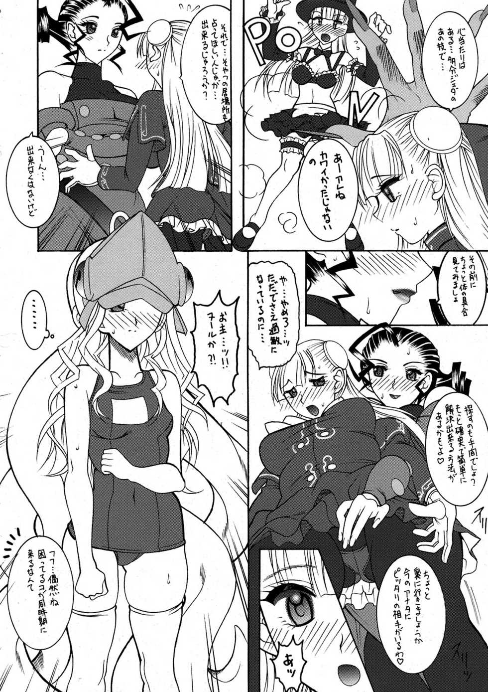(C80) [SEMEDAIN G (Mokkouyou Bond)] RED BULL (Rival Schools, Capcom Fighting Jam) - Page 20