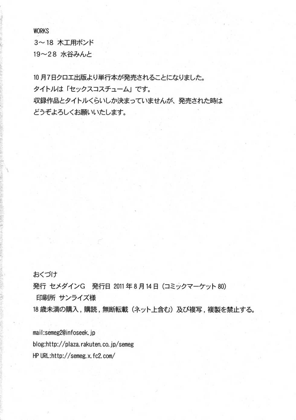 (C80) [SEMEDAIN G (Mokkouyou Bond)] RED BULL (Rival Schools, Capcom Fighting Jam) - Page 30