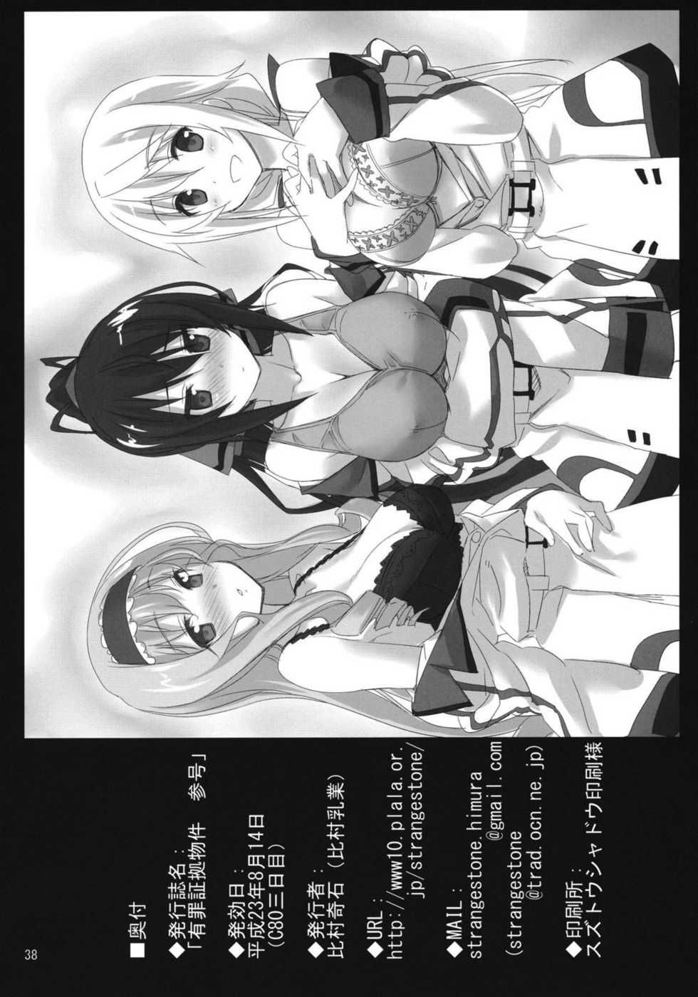 (C80) [Himura Nyuugyou (Himura Kiseki)] Yuuzai Shouko Bukken Sangou (IS <Infinite Stratos>) [Chinese] [修正液汉化组] - Page 37