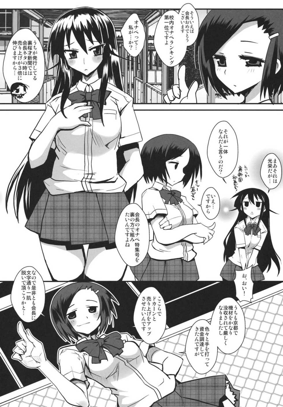 (C80) [YOMOTHUHIRASAKA (bbsacon)] Kaichou wa Onapet 2 (Seitokai Yakuindomo) - Page 5