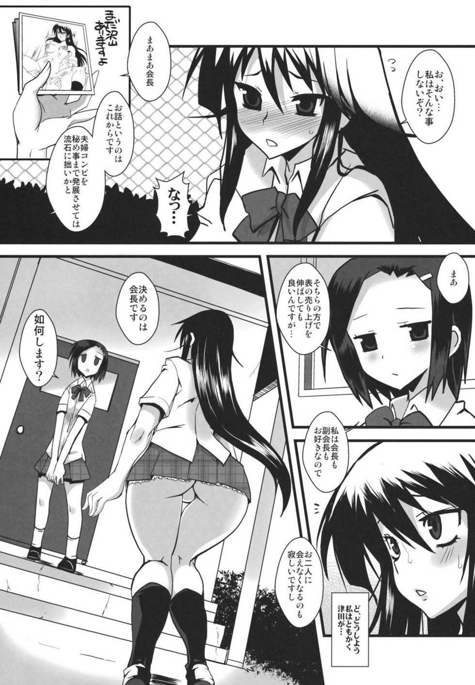 (C80) [YOMOTHUHIRASAKA (bbsacon)] Kaichou wa Onapet 2 (Seitokai Yakuindomo) - Page 6