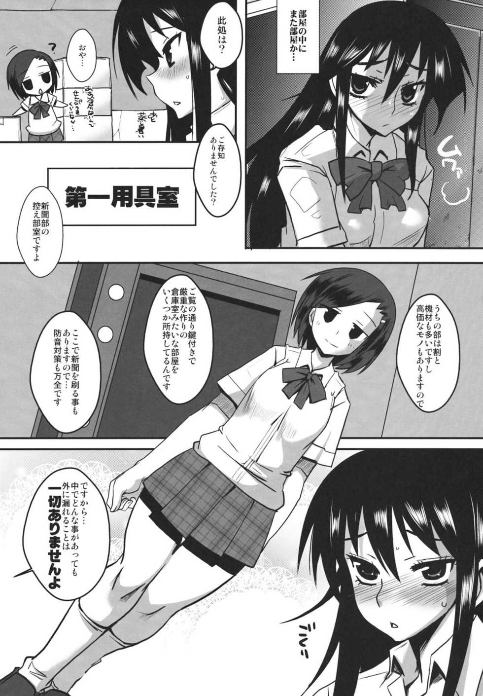 (C80) [YOMOTHUHIRASAKA (bbsacon)] Kaichou wa Onapet 2 (Seitokai Yakuindomo) - Page 7