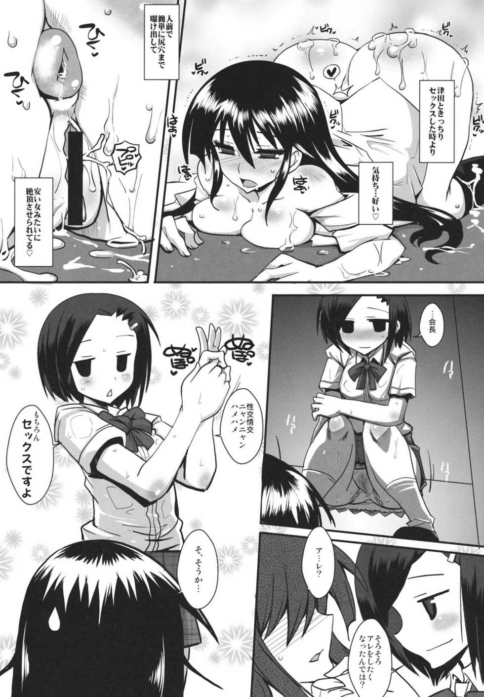 (C80) [YOMOTHUHIRASAKA (bbsacon)] Kaichou wa Onapet 2 (Seitokai Yakuindomo) - Page 14